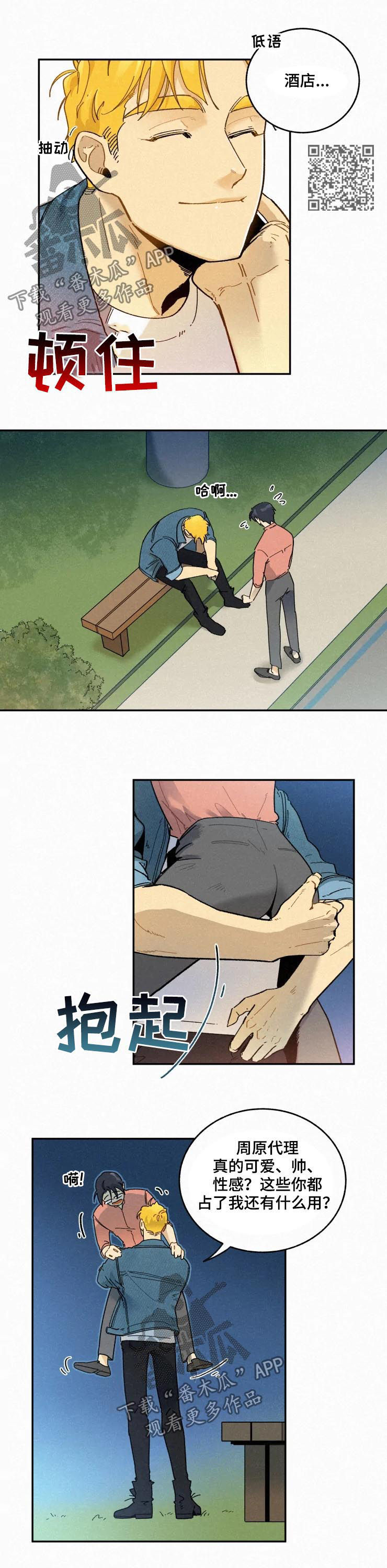 逃跑吧先生漫画,第49章：打压5图