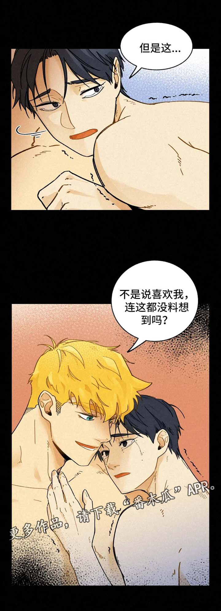 逃跑吧先生漫画,第30章：心意1图