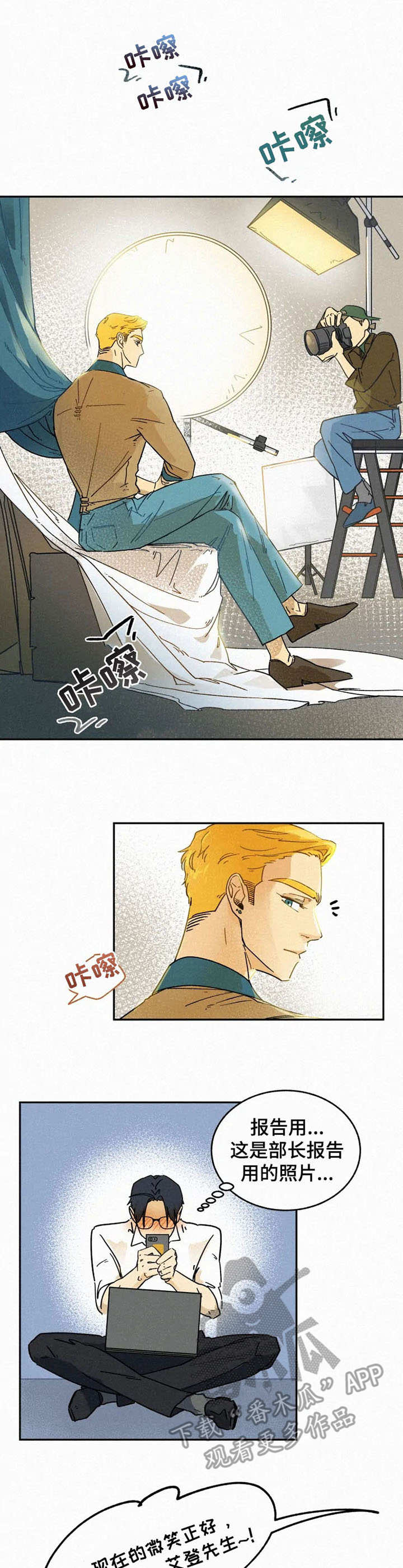 逃跑吧先生漫画,第10章：尽心尽力2图