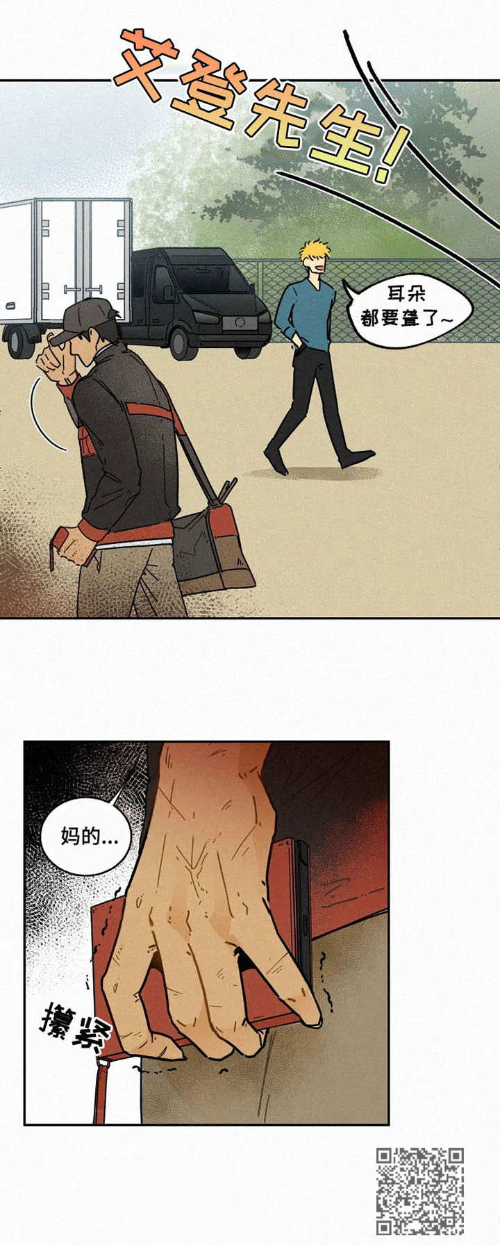 逃跑吧先生漫画,第13章：打发无聊1图