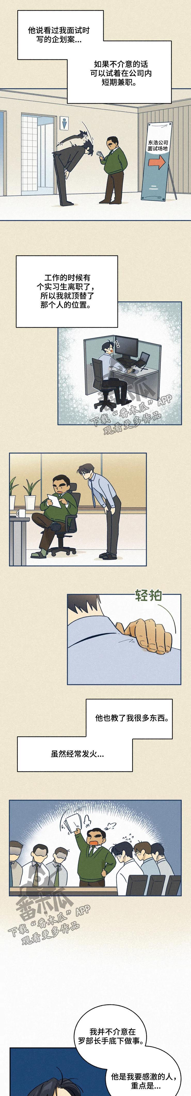 逃跑吧先生漫画,第55章：加班2图