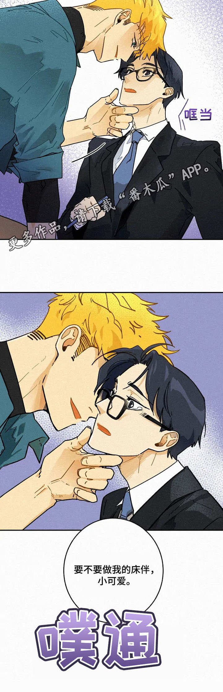 逃跑吧先生漫画,第5章：条件2图