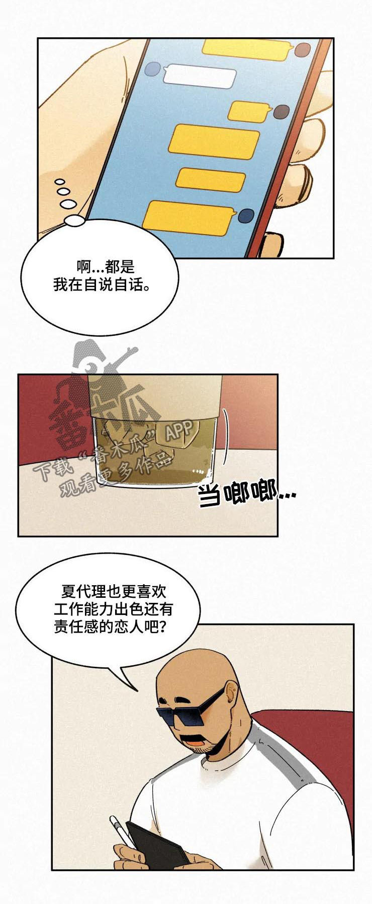 逃跑吧先生漫画,第58章：视频通话2图