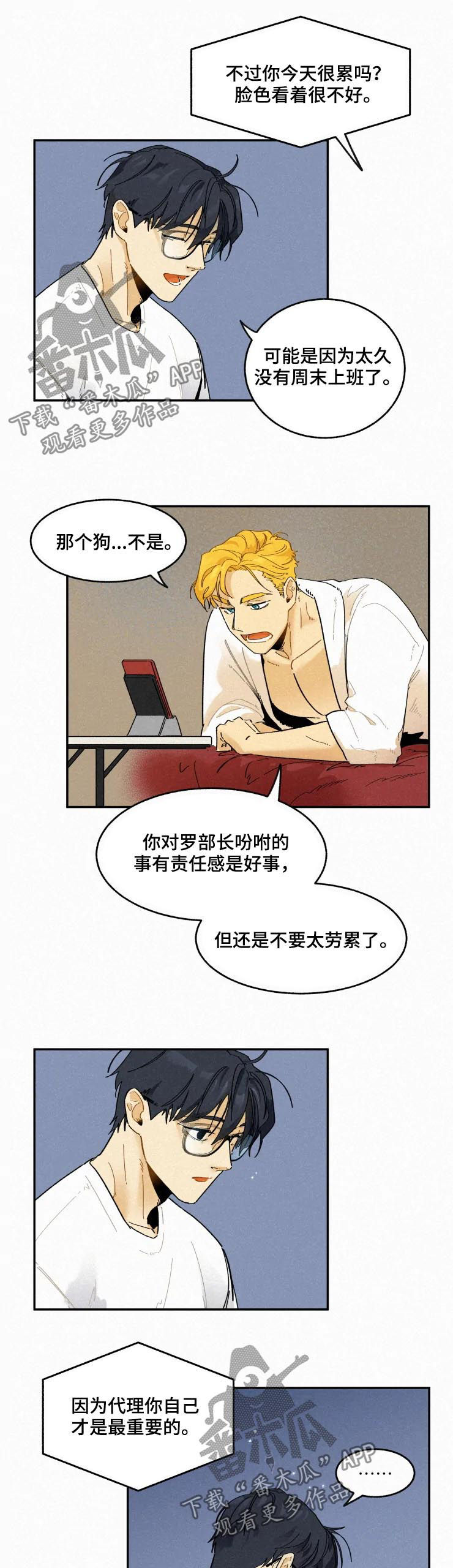 逃跑吧先生漫画,第58章：视频通话2图
