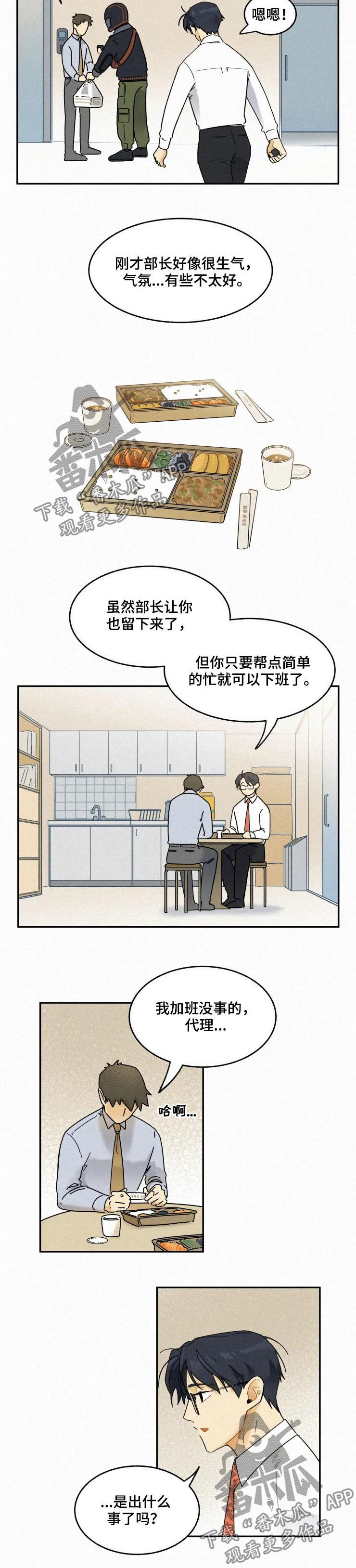 逃跑吧先生漫画,第56章：传闻4图