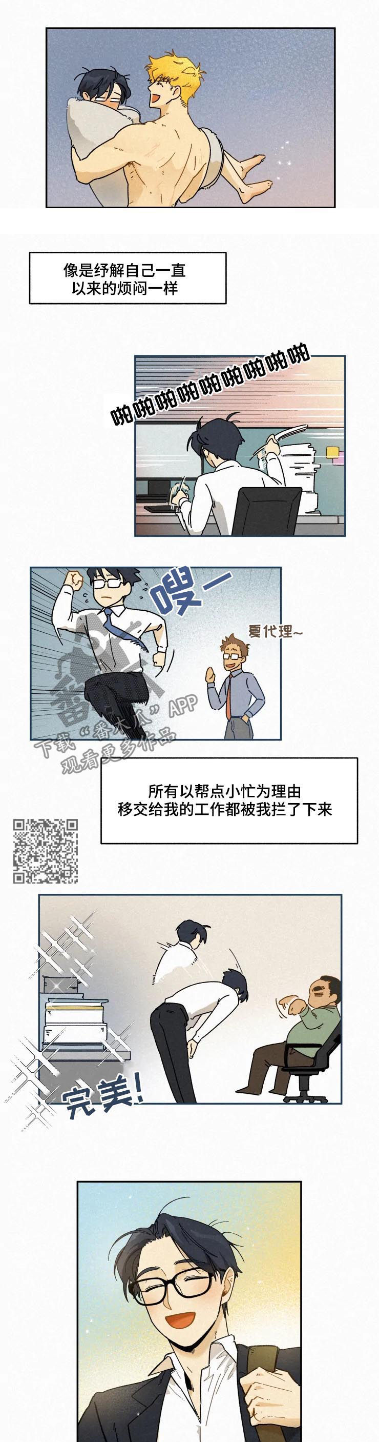 逃跑吧先生漫画,第53章：不会担心2图