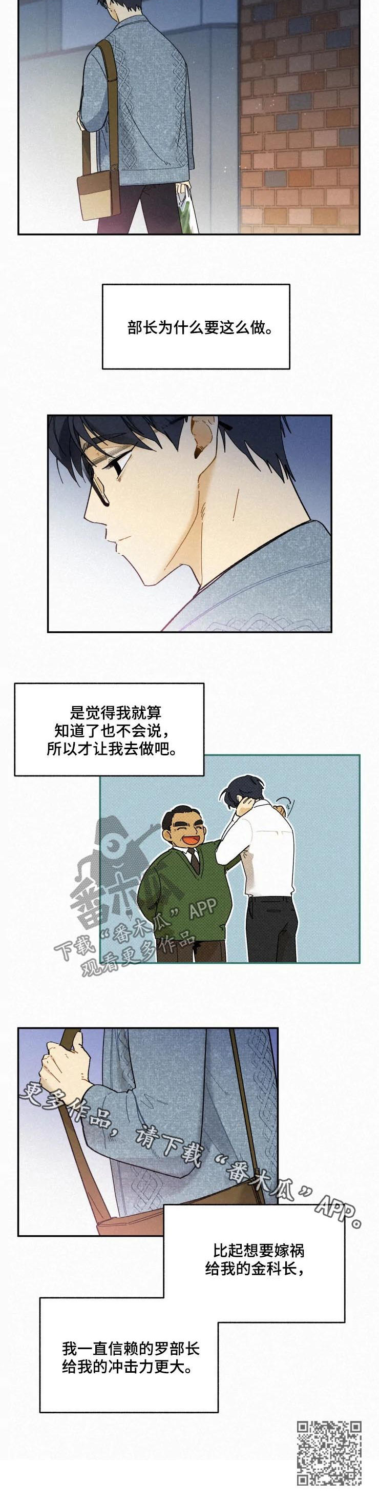 逃跑吧先生漫画,第59章：冲击1图
