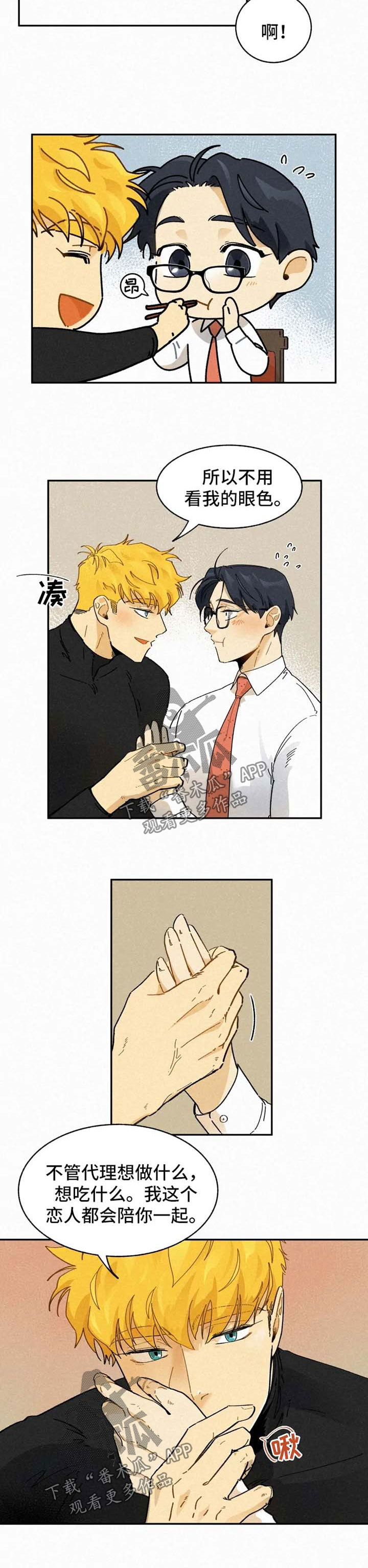 逃跑吧先生漫画,第44章：恋人3图