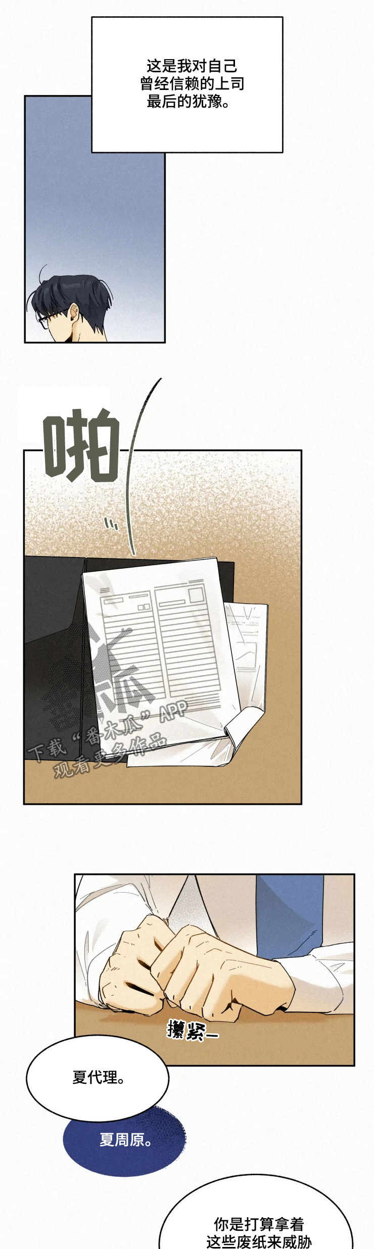 逃跑吧先生漫画,第63章：解雇3图