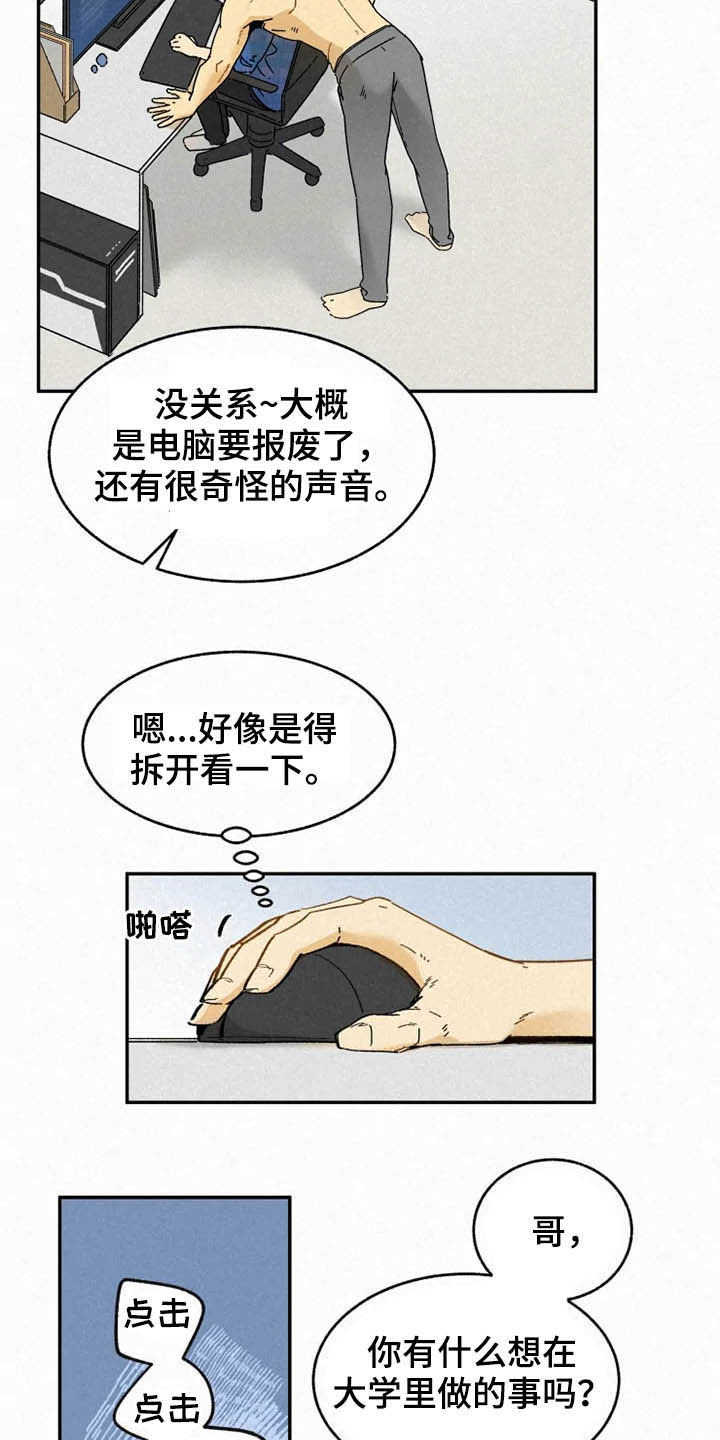 逃跑吧先生漫画,第90章：【番外】校园情侣4图