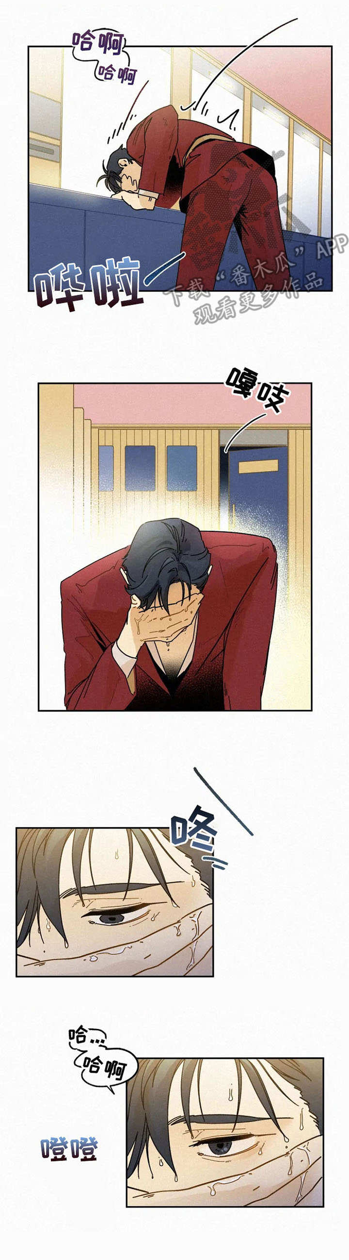 逃跑吧先生漫画,第24章： 无法冷静5图