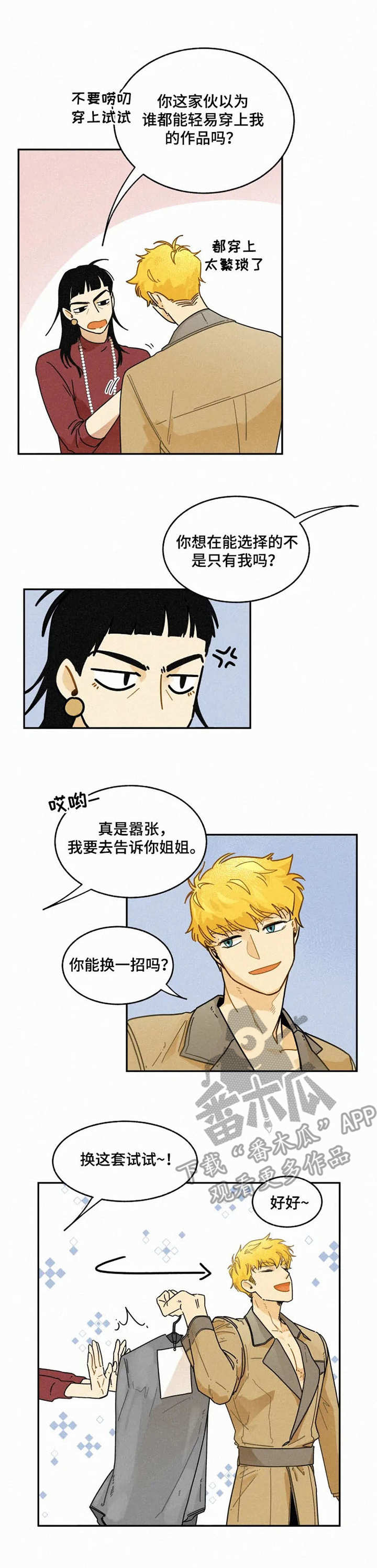 逃跑吧先生漫画,第11章：试衣2图