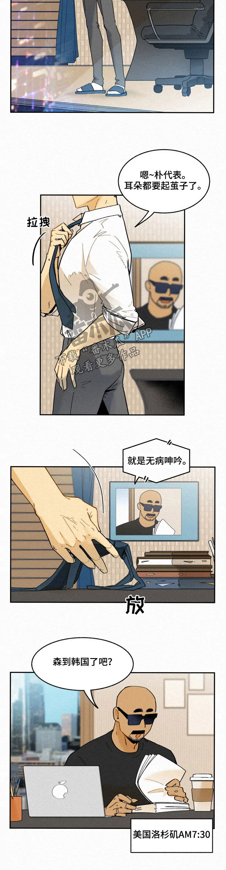 逃跑吧先生漫画,第79章：【番外】契机2图