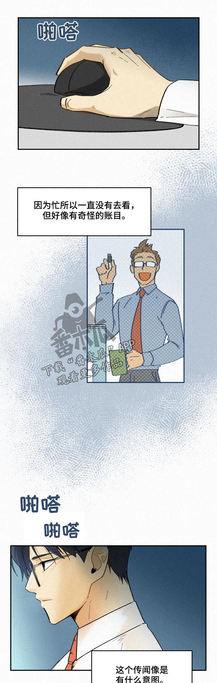 逃跑吧先生漫画,第56章：传闻4图