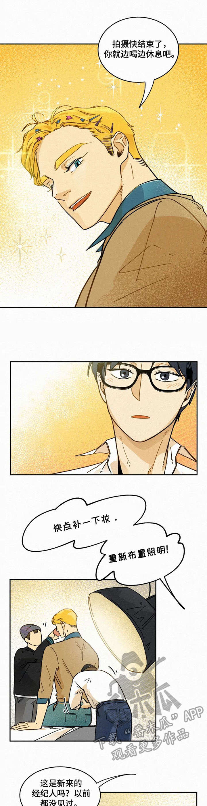 逃跑吧先生漫画,第9章：拍摄现场1图