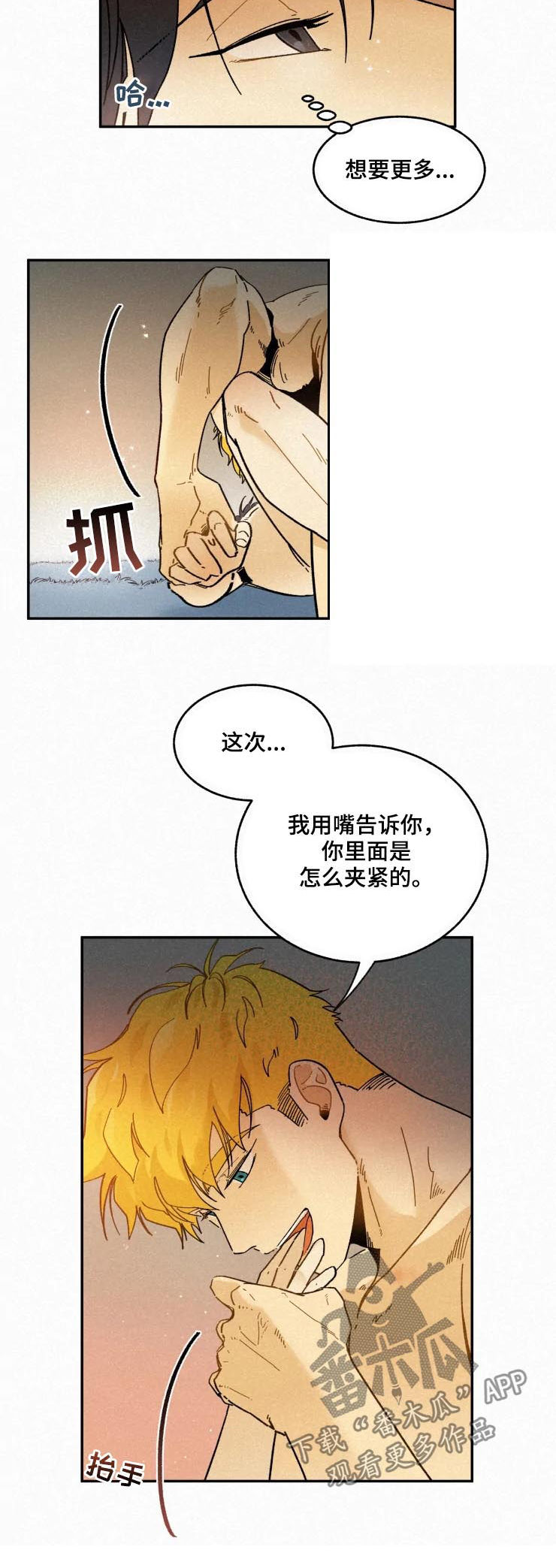 逃跑吧先生漫画,第53章：不会担心2图