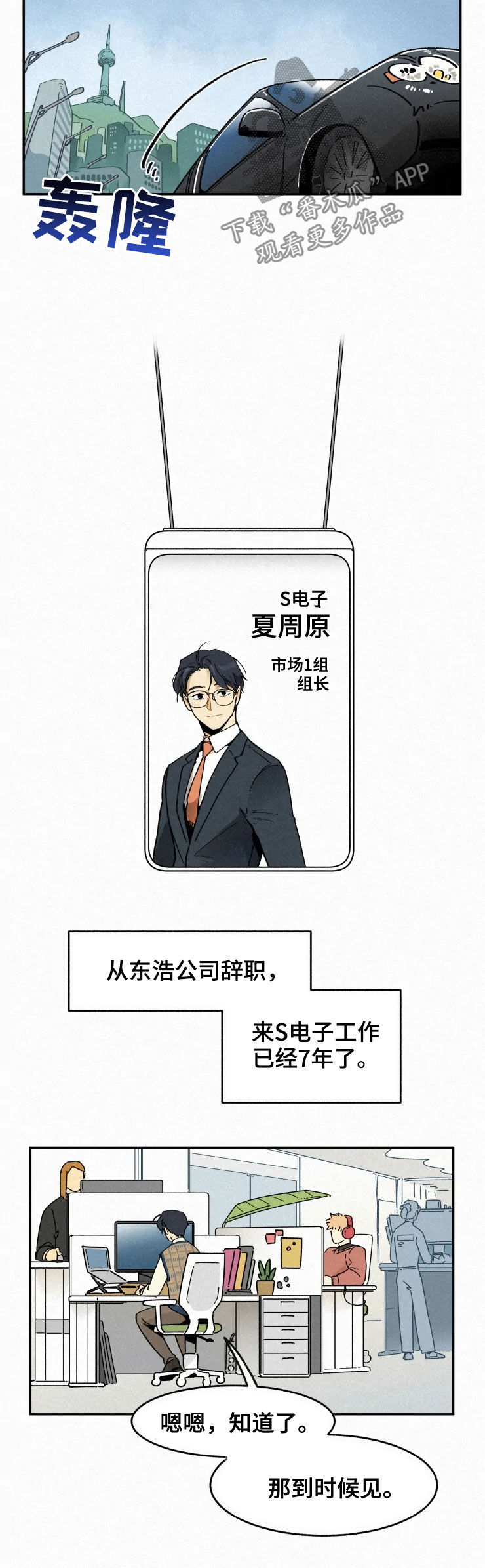 逃跑吧先生漫画,第76章：【番外】适应2图