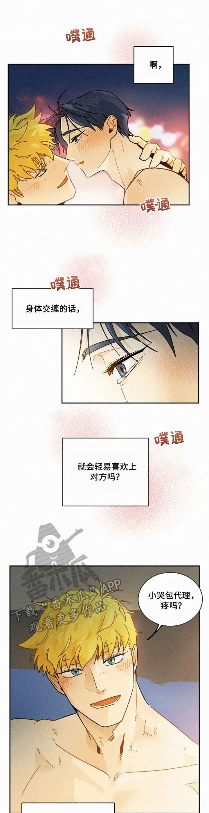 逃跑吧先生漫画,第20章：主动3图