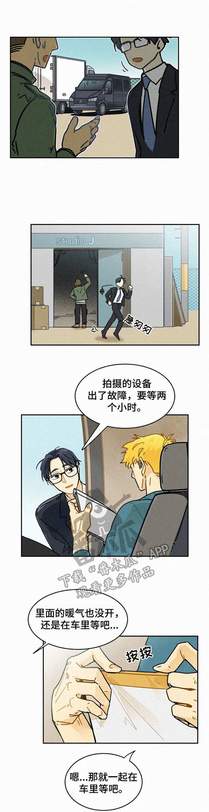 逃跑吧先生漫画,第12章：等待3图