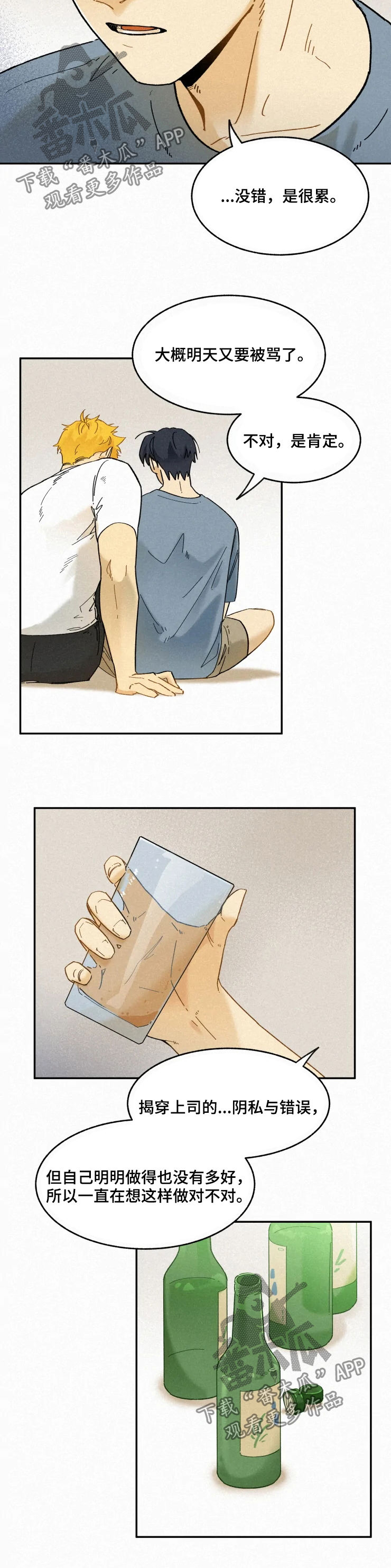 逃跑吧先生漫画,第61章：先下手为强1图