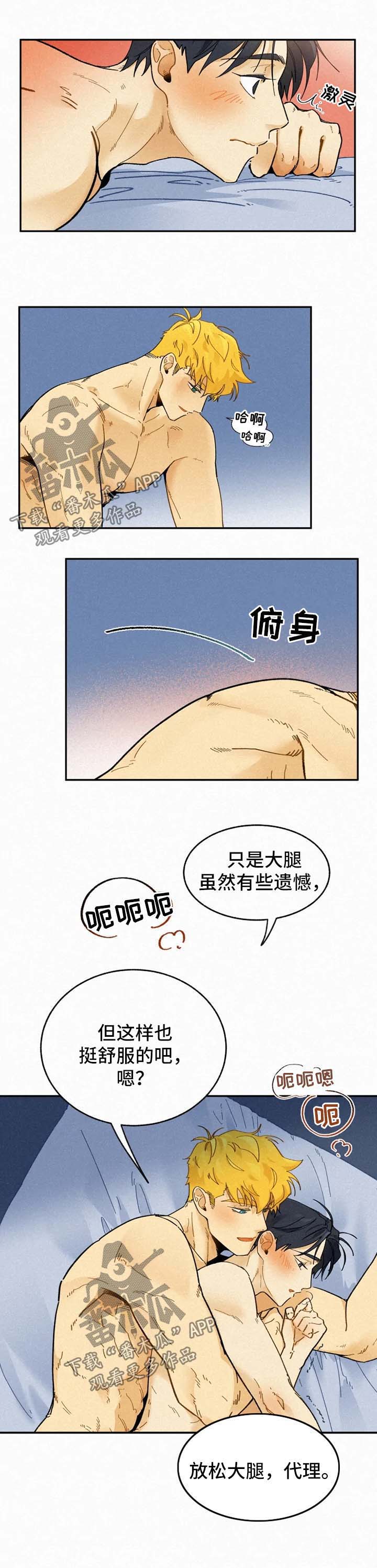 逃跑吧先生漫画,第41章：只蹭蹭不进去2图