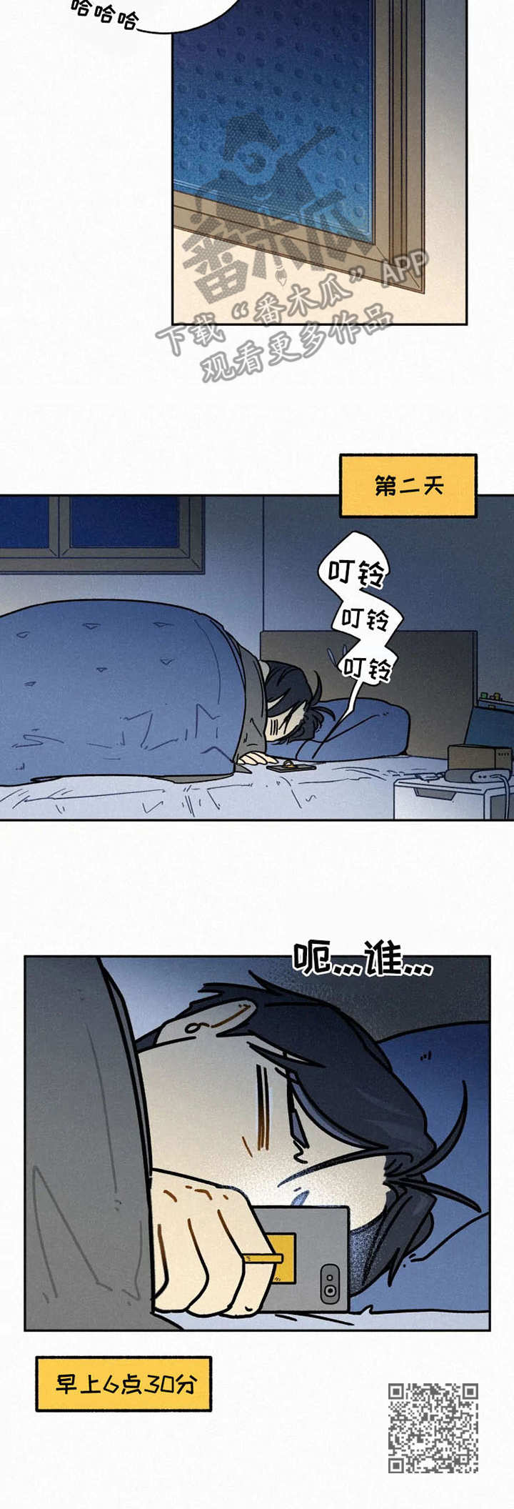 逃跑吧先生漫画,第10章：尽心尽力5图