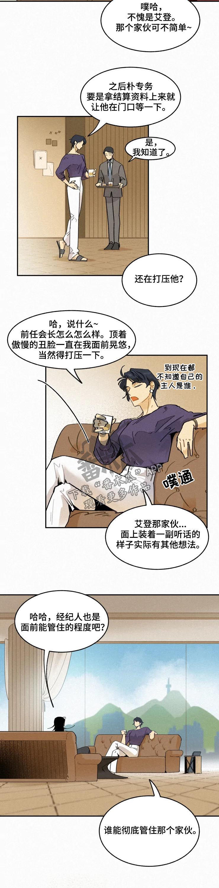 逃跑吧先生漫画,第49章：打压3图