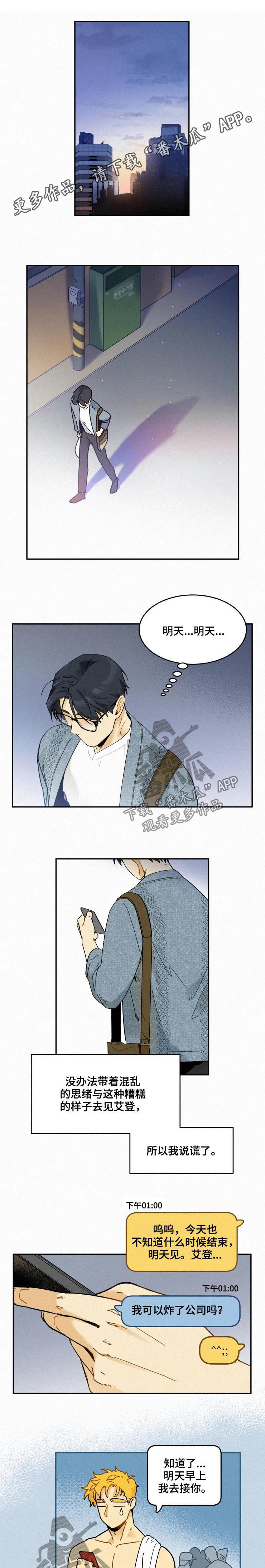 逃跑吧先生漫画,第60章：感动哭1图