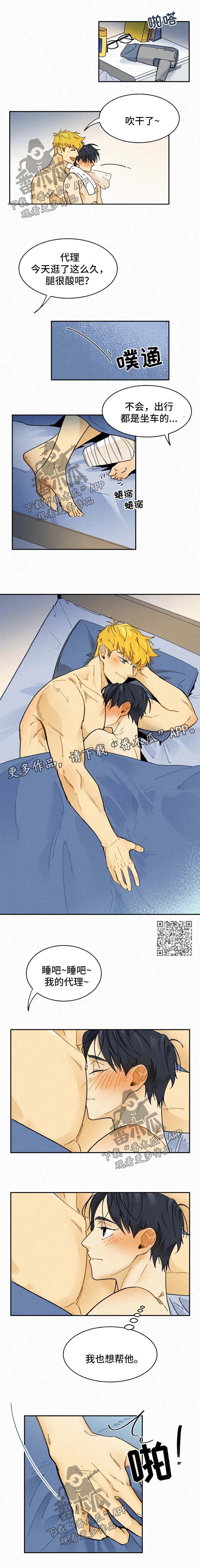 逃跑吧先生漫画,第39章：主动2图