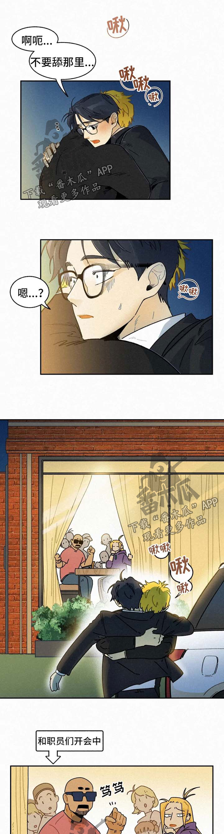 逃跑吧先生漫画,第45章：撞见5图