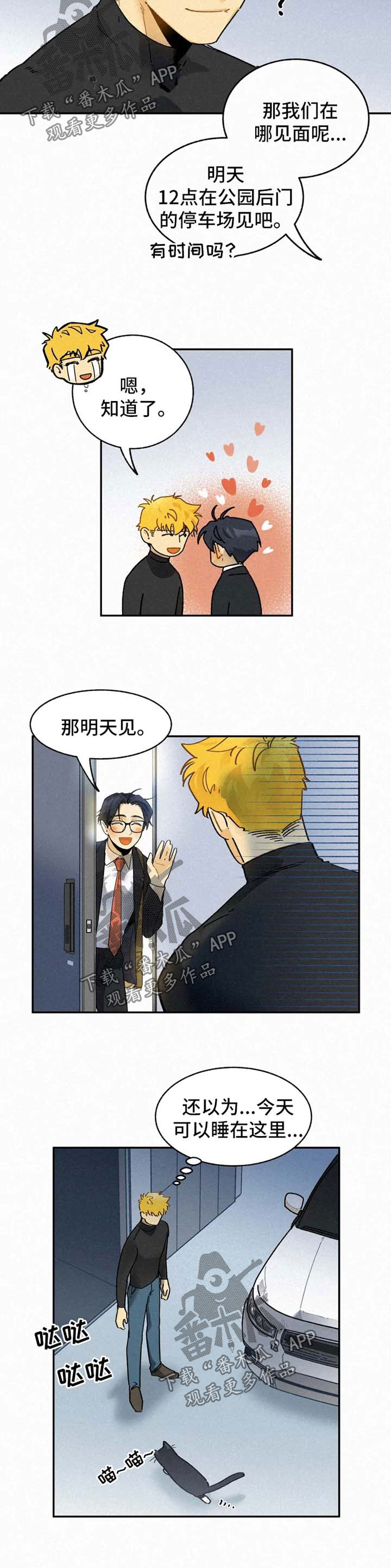 逃跑吧先生漫画,第47章：花2图