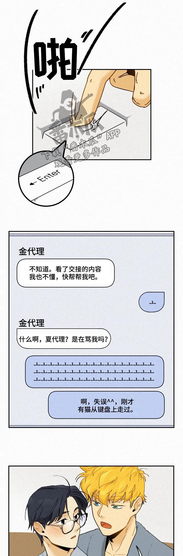 逃跑吧先生漫画,第70章：不听话的猫4图