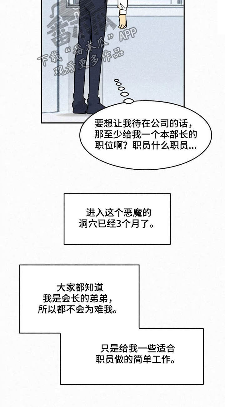 逃跑吧先生漫画,第93章：【番外】恶魔洞穴5图