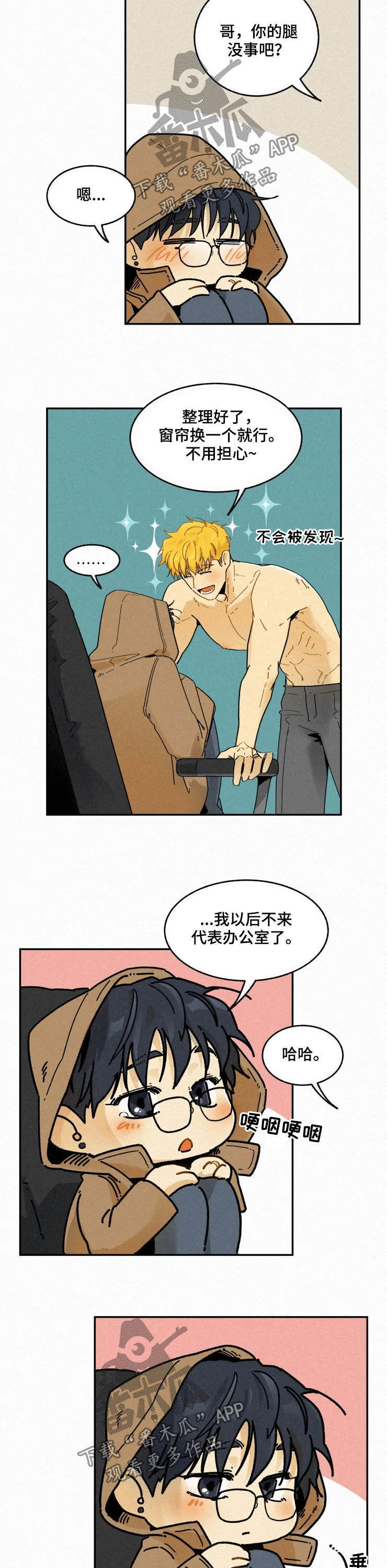逃跑吧先生漫画,第84章：【番外】以后不来了1图