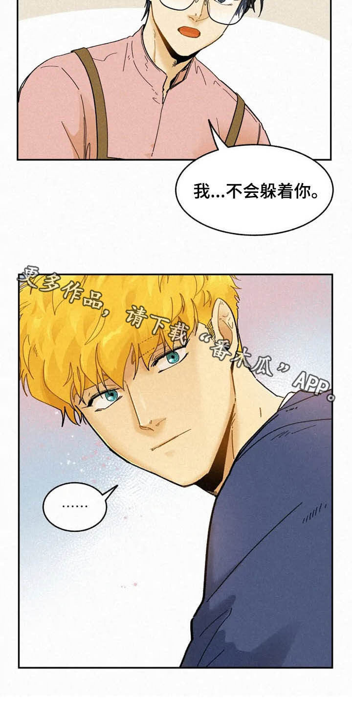 逃跑吧先生漫画,第89章：【番外】不会躲着你4图