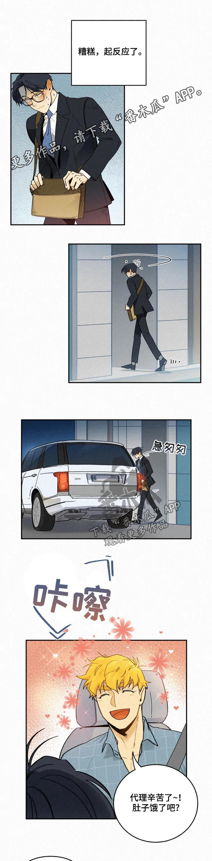 逃跑吧先生漫画,第51章：无法冷静1图