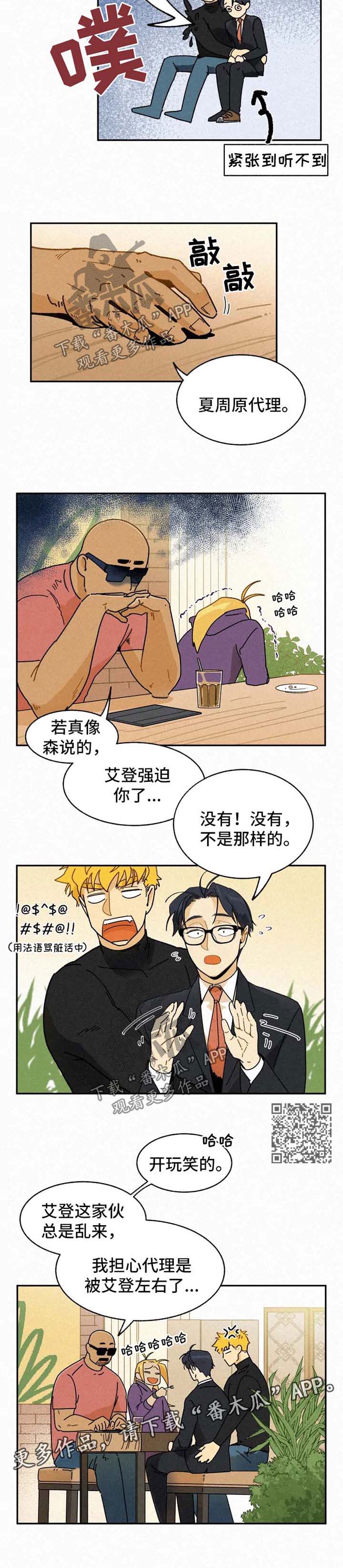 逃跑吧先生漫画,第46章：以后拜托你了4图