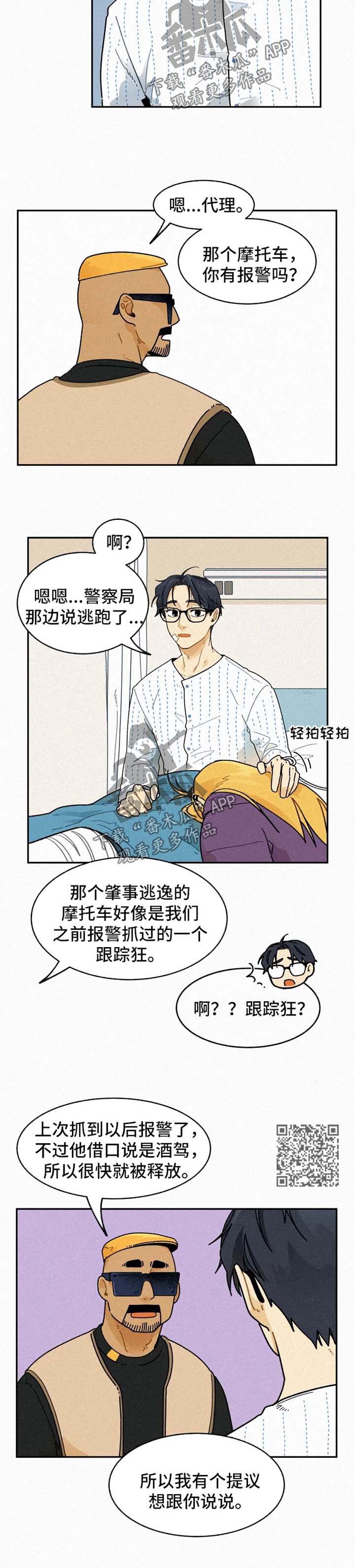 逃跑吧先生漫画,第29章：肇事者4图