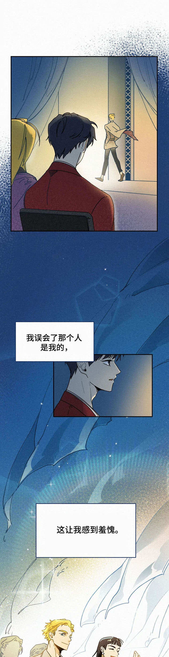 逃跑吧先生漫画,第23章：庆功派对1图