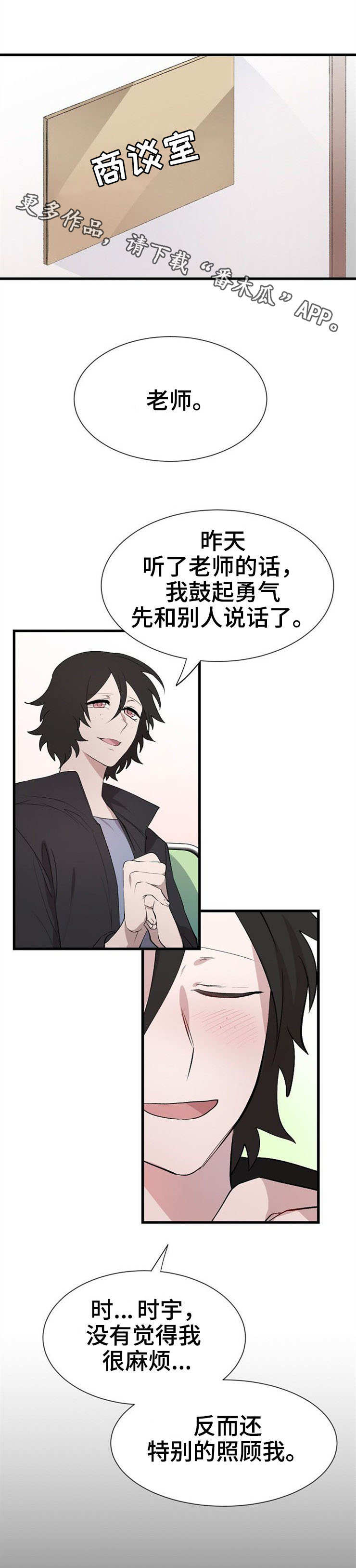 魔力宝贝旅人手游评测漫画,第27章：变化3图