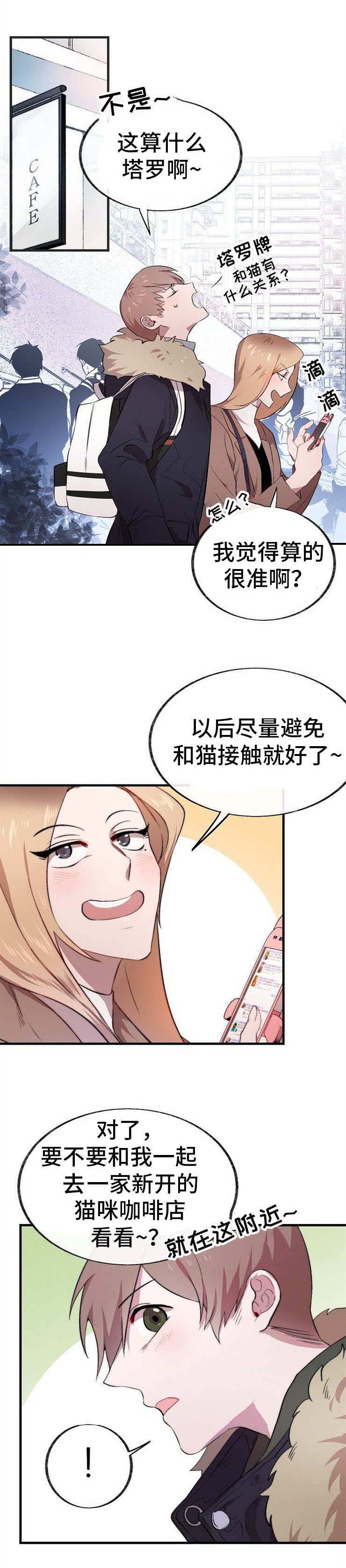 魔鬼鱼秀儿漫画,第1章：占卜5图