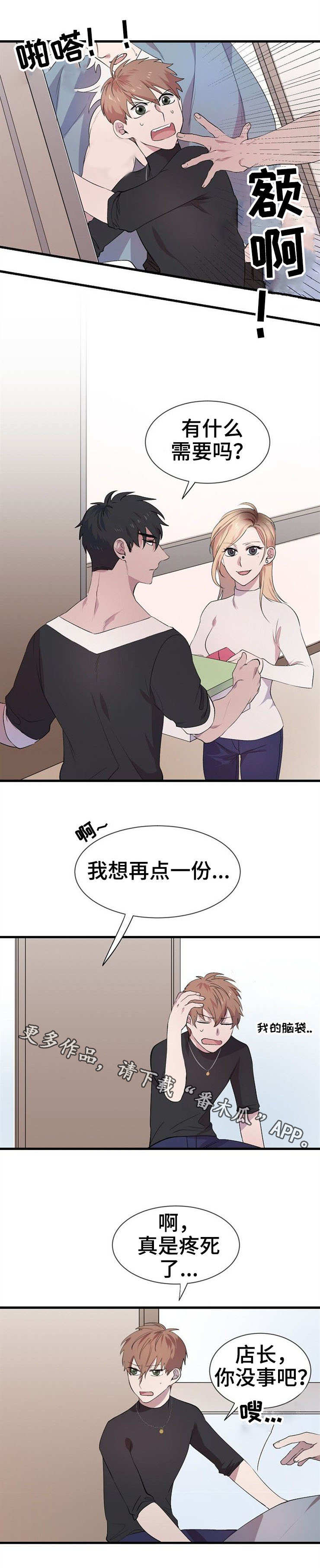 魔鬼鱼秀儿漫画,第22章：混乱4图