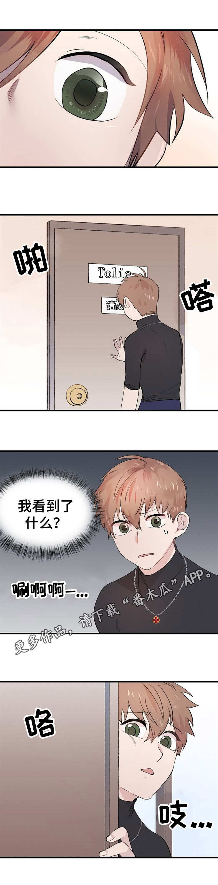 魔力宝贝旅人手游评测漫画,第21章：真身2图