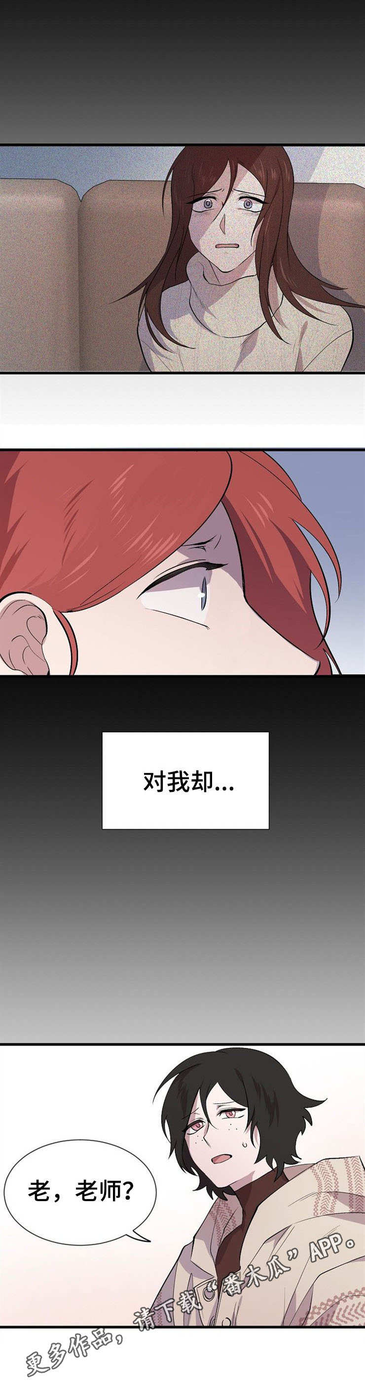 魔力攻击漫画,第29章：心有不公2图