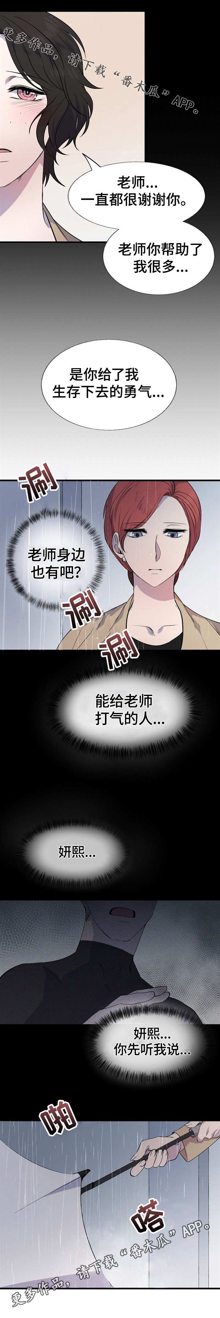 魔力探测中断漫画,第16章：熟悉的人5图