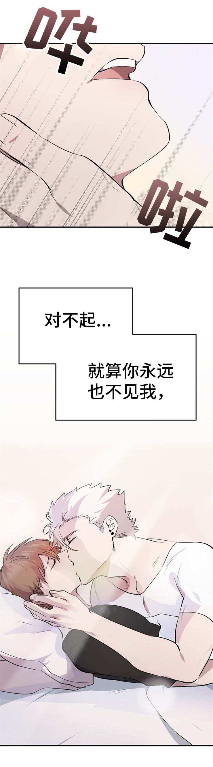 魔力宝贝怀旧漫画,第9章：为了救你2图