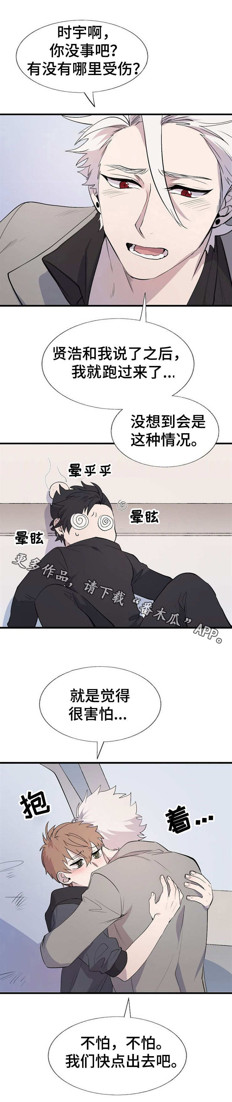 魔力百科漫画,第17章：救援5图