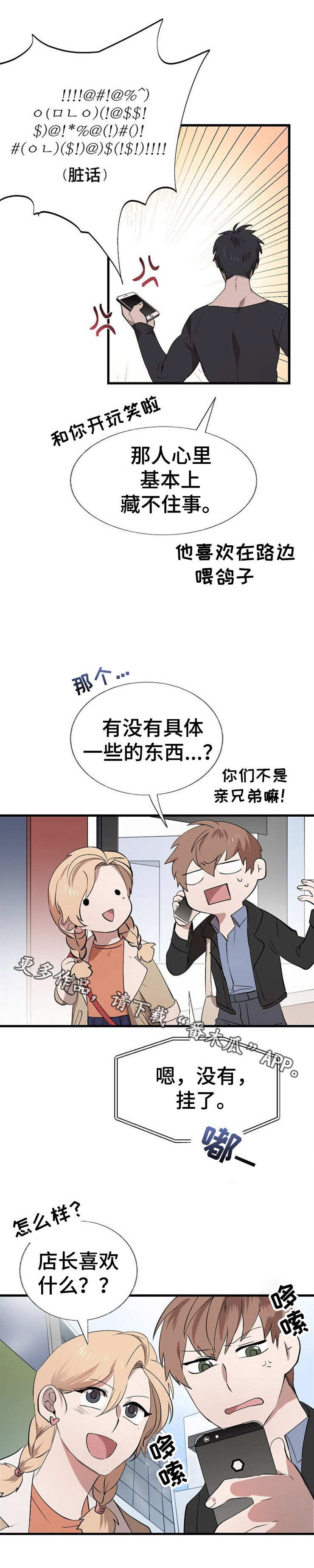魔力云学术网入口漫画,第18章：礼物3图