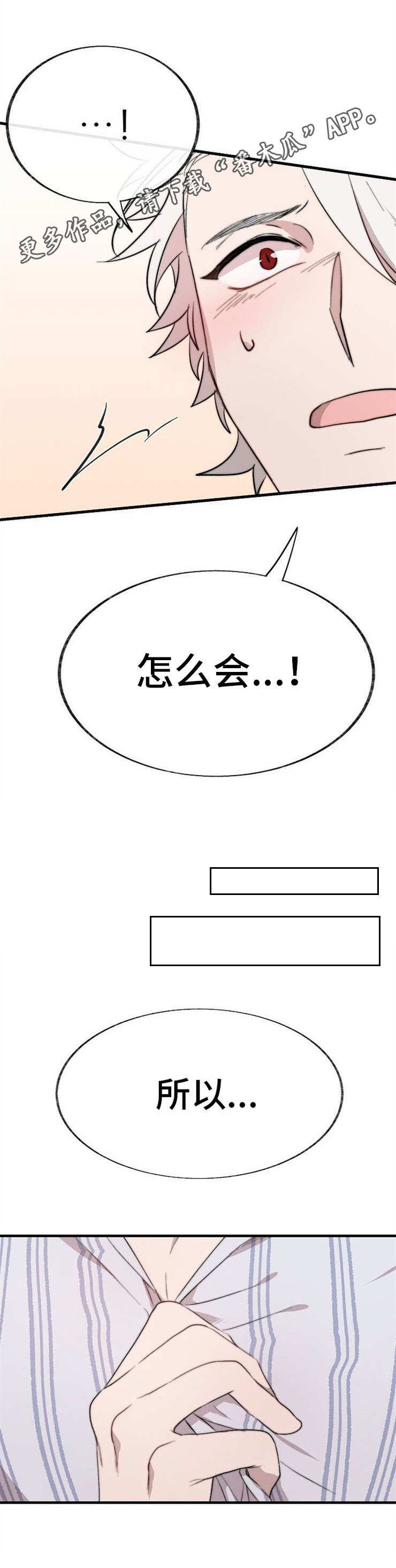 魔力预警漫画,第3章：妖魔4图