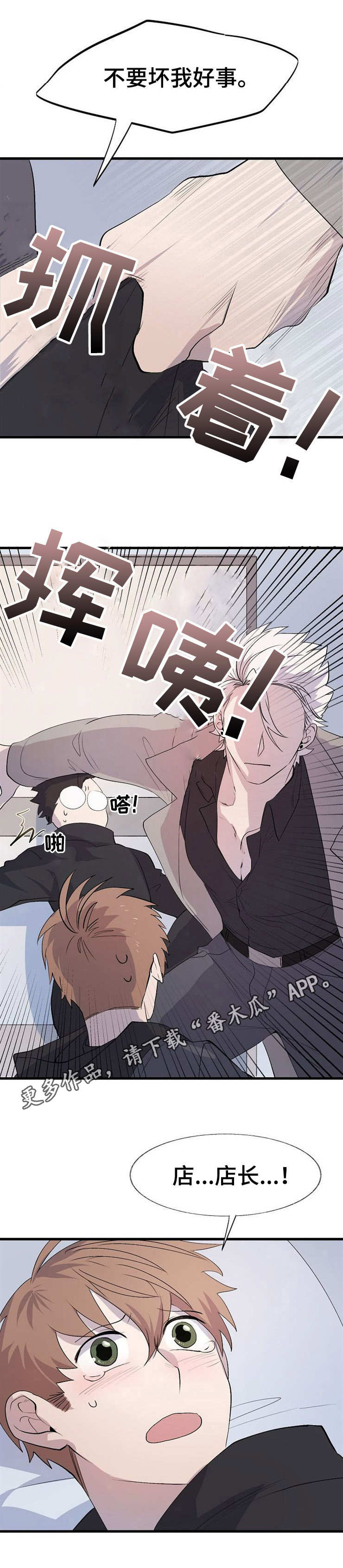 魔力百科漫画,第17章：救援4图